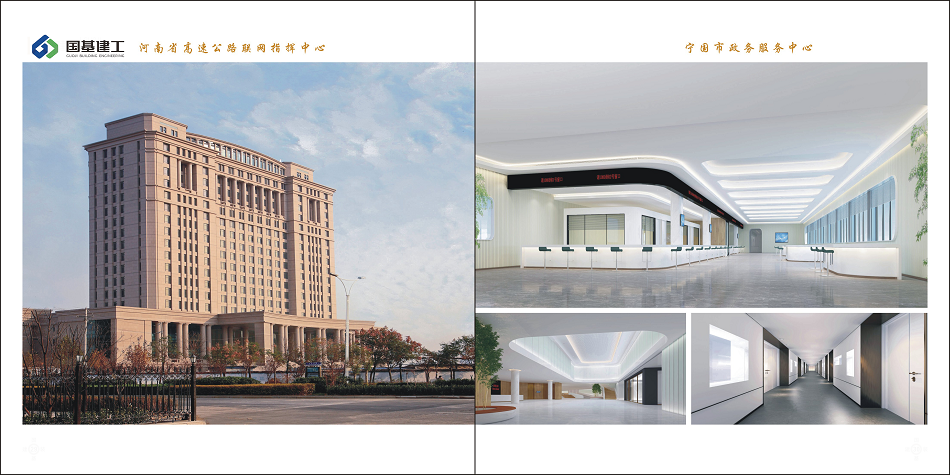 国基建装公司画册内页1定稿-16.png